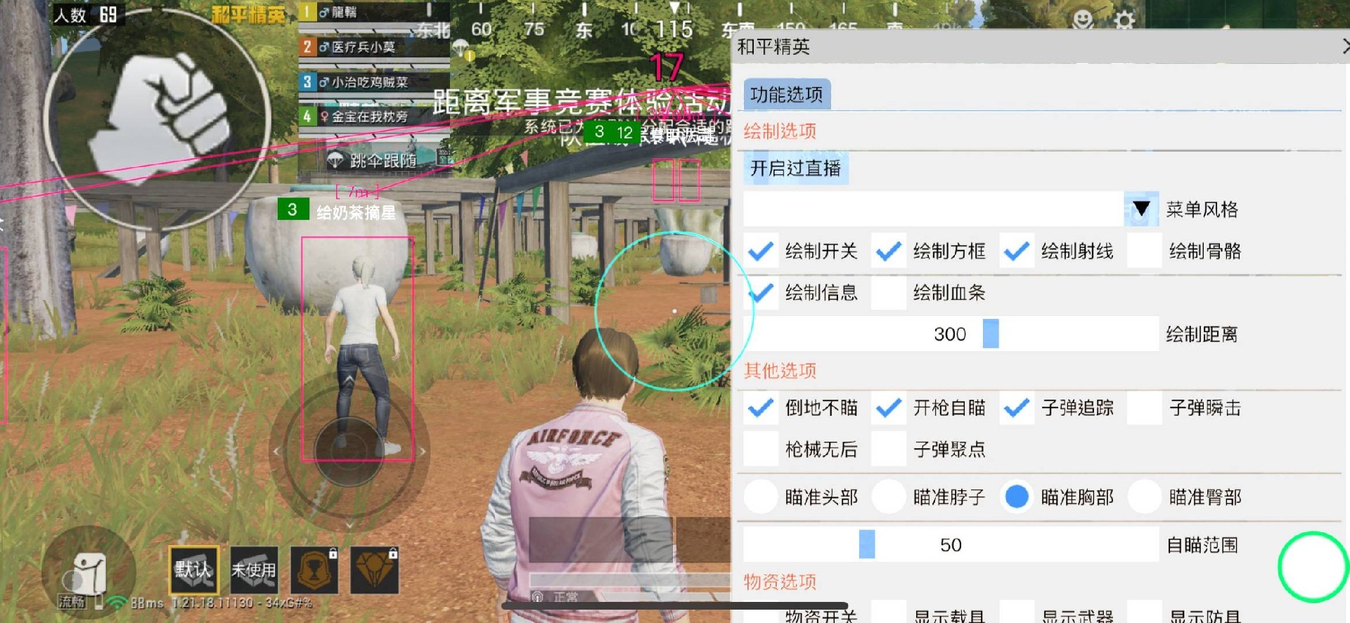和平精英《向日葵》外挂