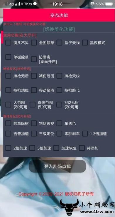 和平精英【星辰】iOS辅助